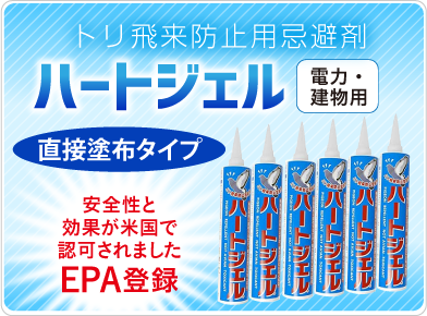 ハートジェル|「創造設計株式会社」は、広島市で設計・測量調査 ハートジェル|「創造設計株式会社」は、広島市で設計・測量調査